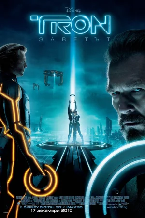 TRON: Legacy