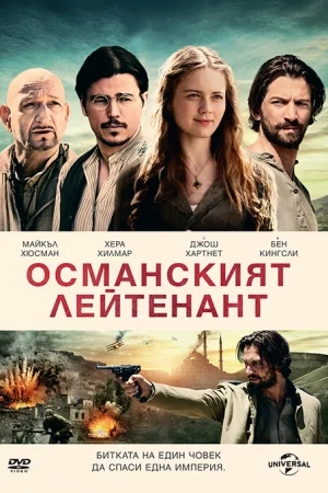 The Ottoman Lieutenant