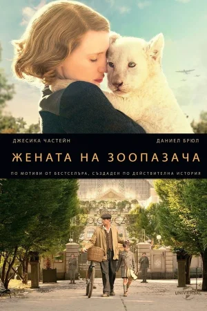 The Zookeeper's Wife