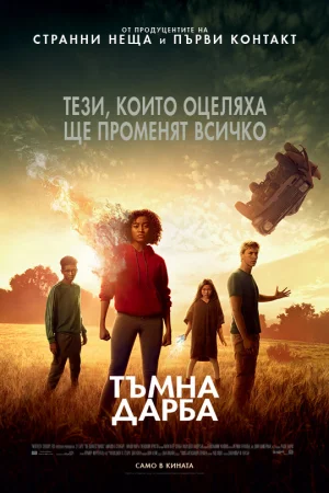The Darkest Minds
