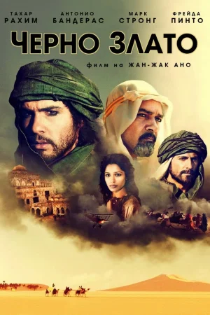 Black Gold / Day of the Falcon