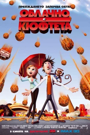 Cloudy with a Chance of Meatballs