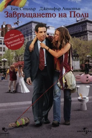 Along Came Polly