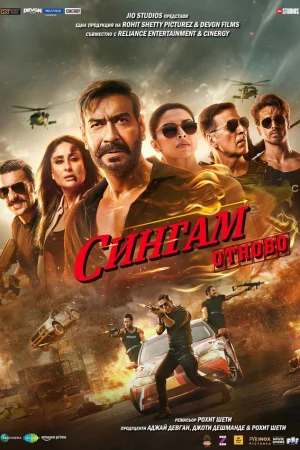 Singham Again