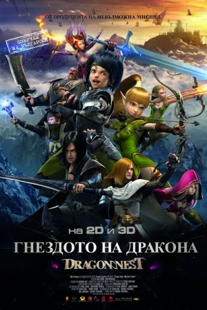 Dragon Nest: Warriors' Dawn