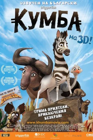 Khumba