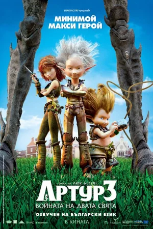 Arthur and the Two Worlds War