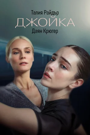 The American / Joika