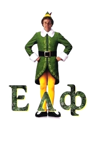 Elf