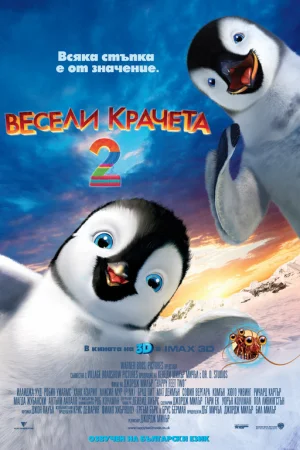 Happy Feet Two