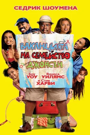 Johnson Family Vacation