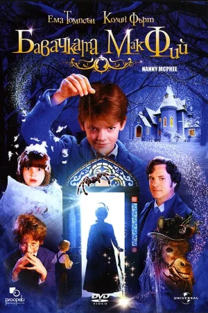 Nanny McPhee