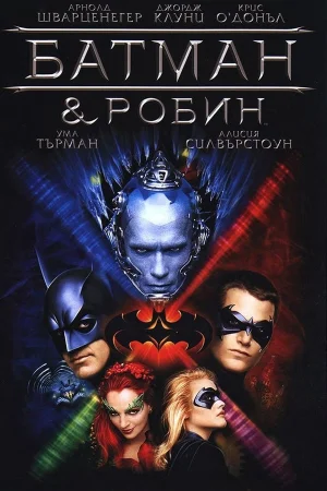 Batman and Robin