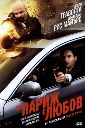 From Paris with Love