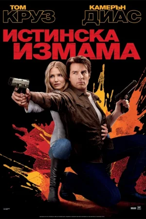 Knight and Day