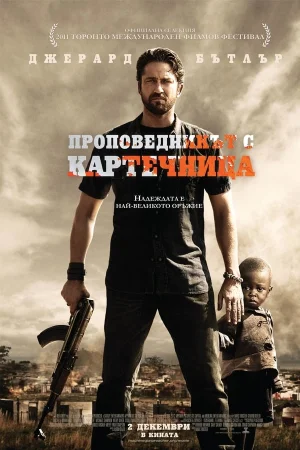 Machine Gun Preacher