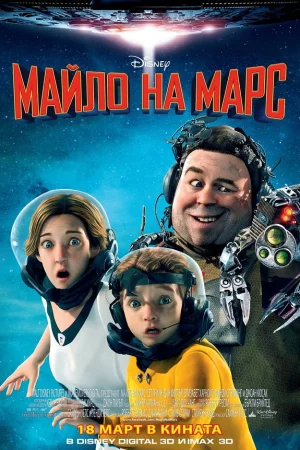 Mars Needs Moms