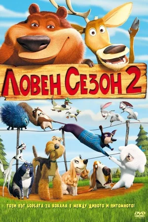 Open Season 2