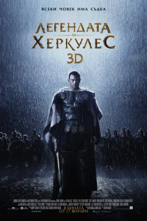 The Legend of Hercules