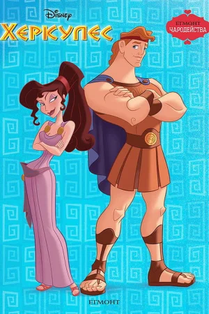 Walt Disney Classics: Hercules
