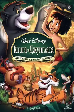 The Jungle Book