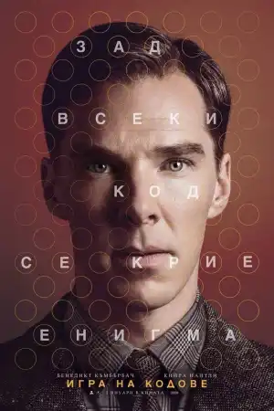 The Imitation Game
