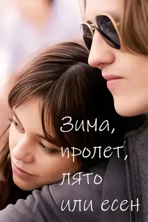 Winter Spring Summer or Fall