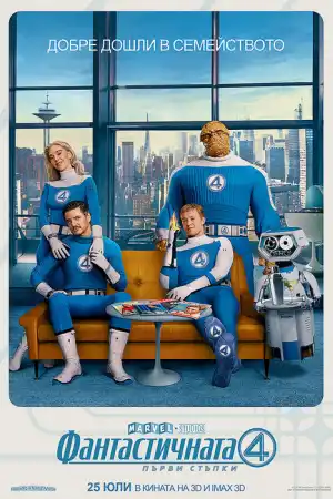 The Fantastic Four: First Steps