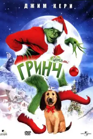 How the Grinch Stole Christmas