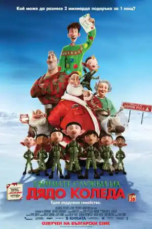 Arthur Christmas
