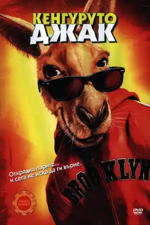 Kangaroo Jack