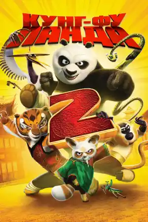 Kung Fu Panda 2