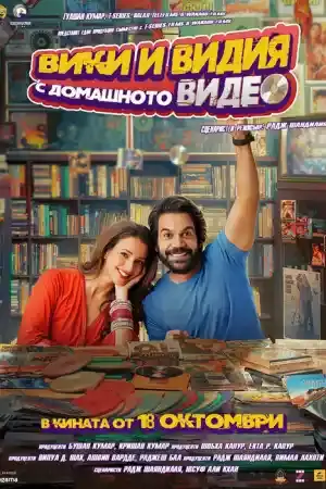 Vicky Vidya Ka Woh Wala Video