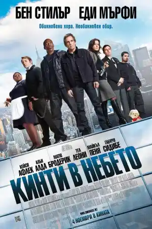 Tower Heist