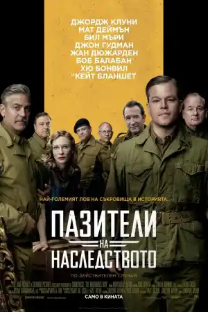 The Monuments Men