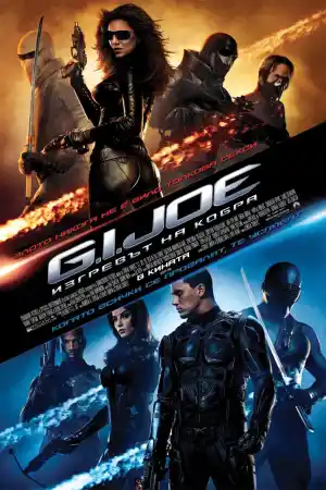 G.I. Joe: The Rise of Cobra