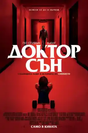 Doctor Sleep - Director's Cut