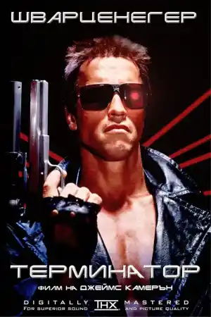 The Terminator