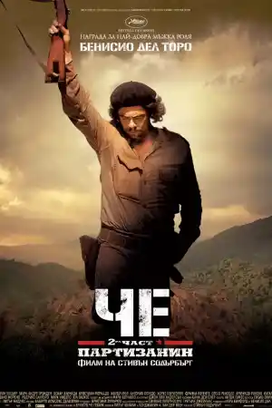 Che: Part Two