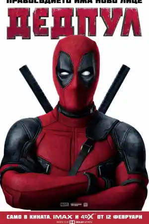Deadpool