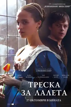 Tulip Fever