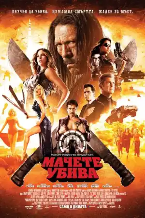 Machete Kills
