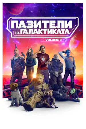 Guardians of the Galaxy Vol. 3