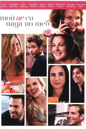 He's Just Not That Into You